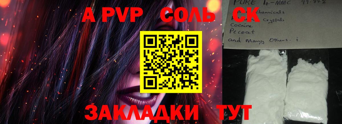 A-PVP Crystall  APVP Соль  A-PVP  A PVP Соль  Отрадное  Вход с VPN 