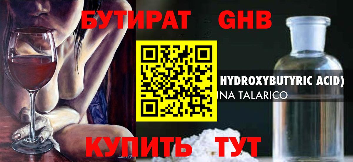 Бутират буратино Отрадное