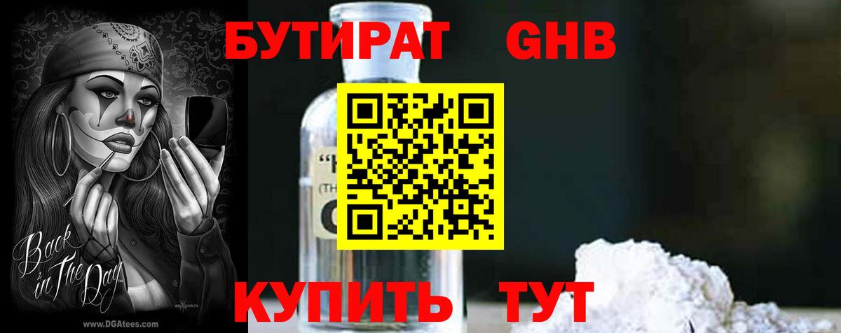 Отрадное  Бутират BDO  Вход с VPN 