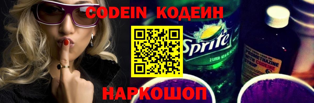 Кодеин напиток Lean (лин) Отрадное