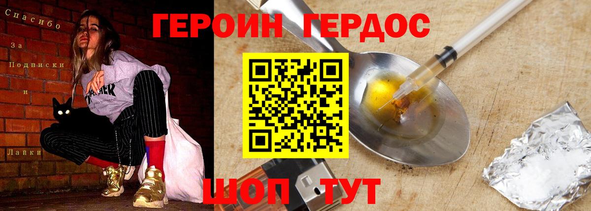 Героин Heroin Отрадное