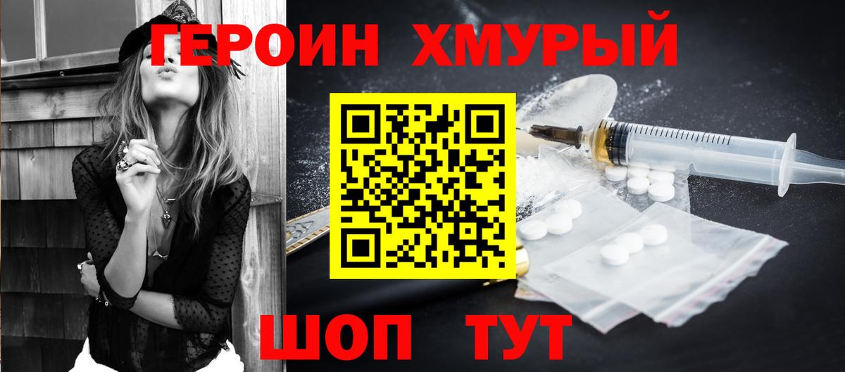 Героин хмурый  Вход с VPN  Отрадное 