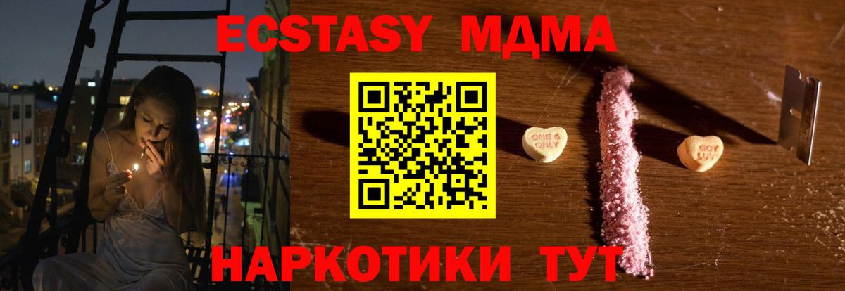 МДМА кристаллы  Вход с VPN  Отрадное  МДМА кристаллы 