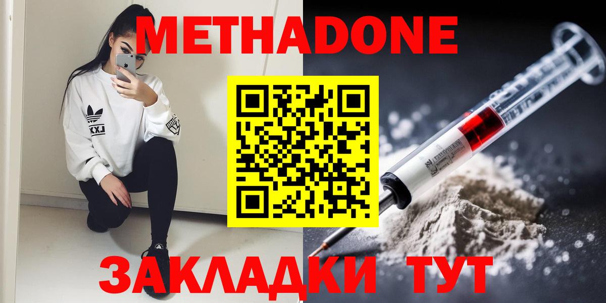 Метадон белоснежный Отрадное